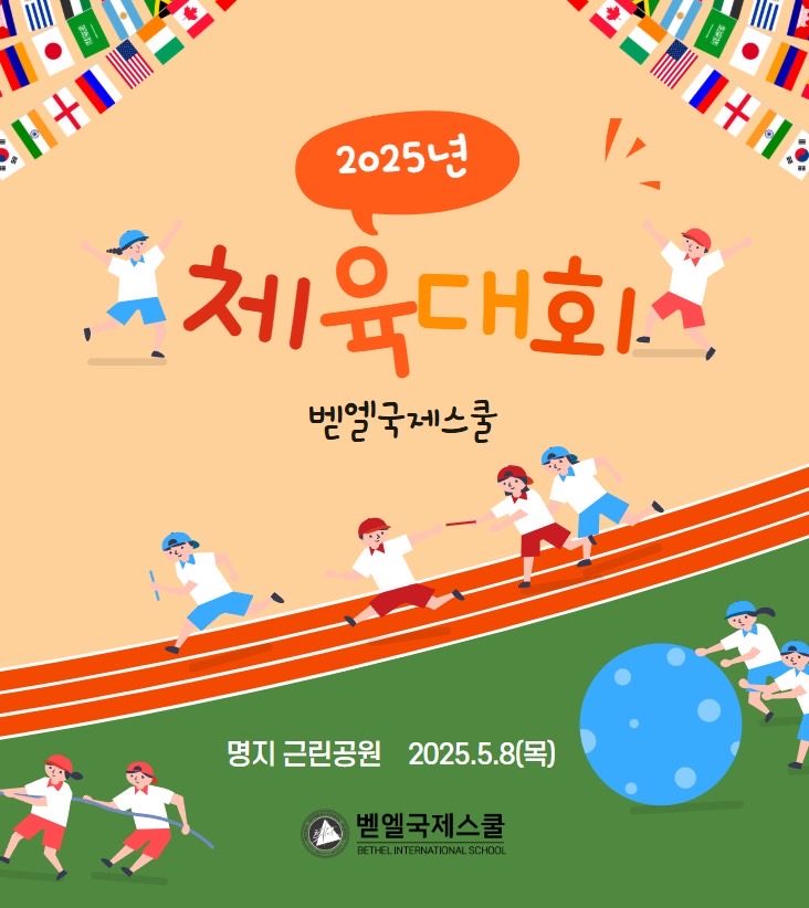 2025 운동회